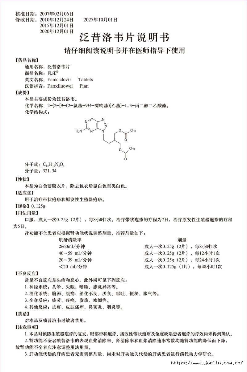 1764137738244979OQow.jpg 泛昔洛韋片說明書裁.jpg